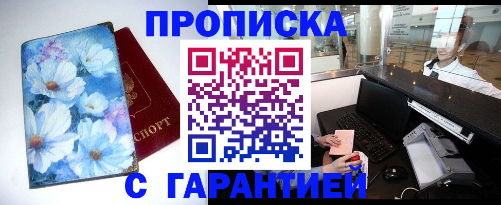 прописка для работы в Добрянке