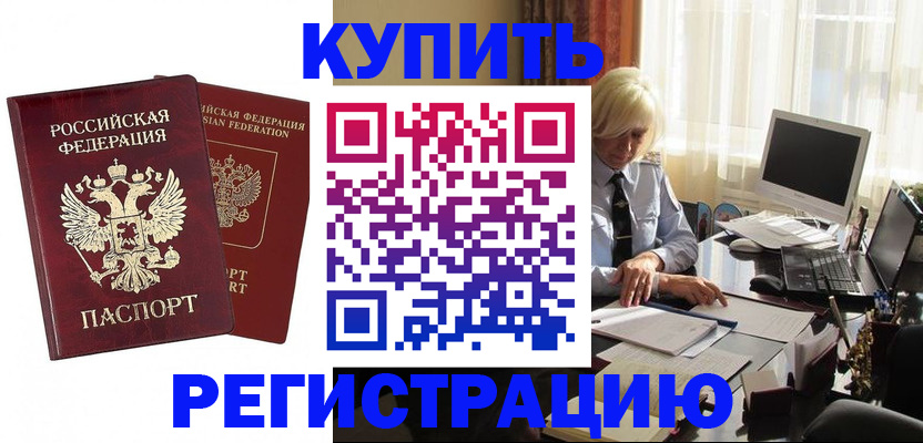 прописка законно в Добрянке